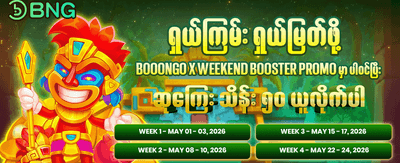 ပိတ်ရက် အထူးပရိုမိုးရှင်း