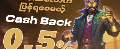 VIP အထူး အပတ်စဉ် ငွေပြန်အမ်းမှု promotion
